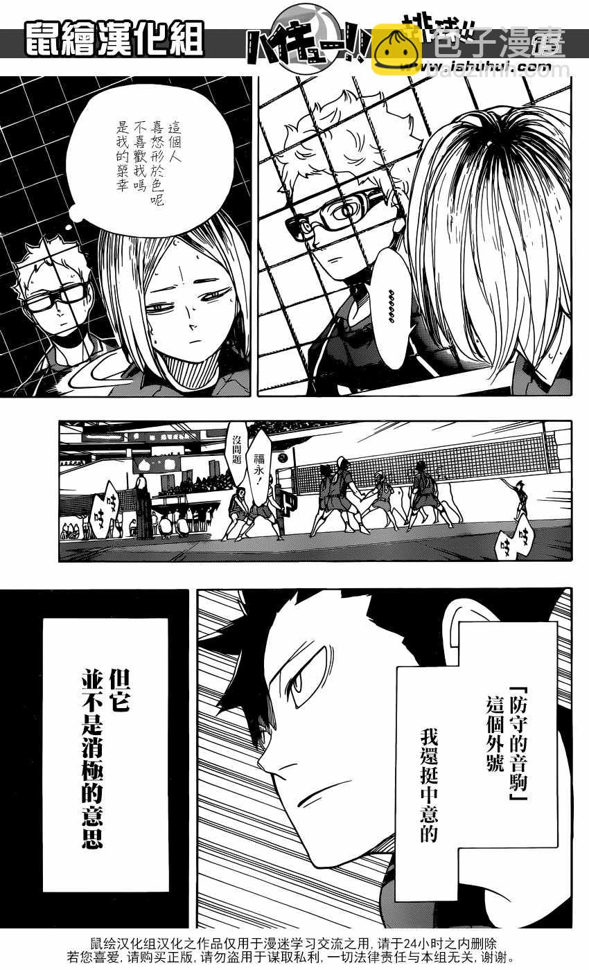 🍝排球少年!! 第296话 第15页