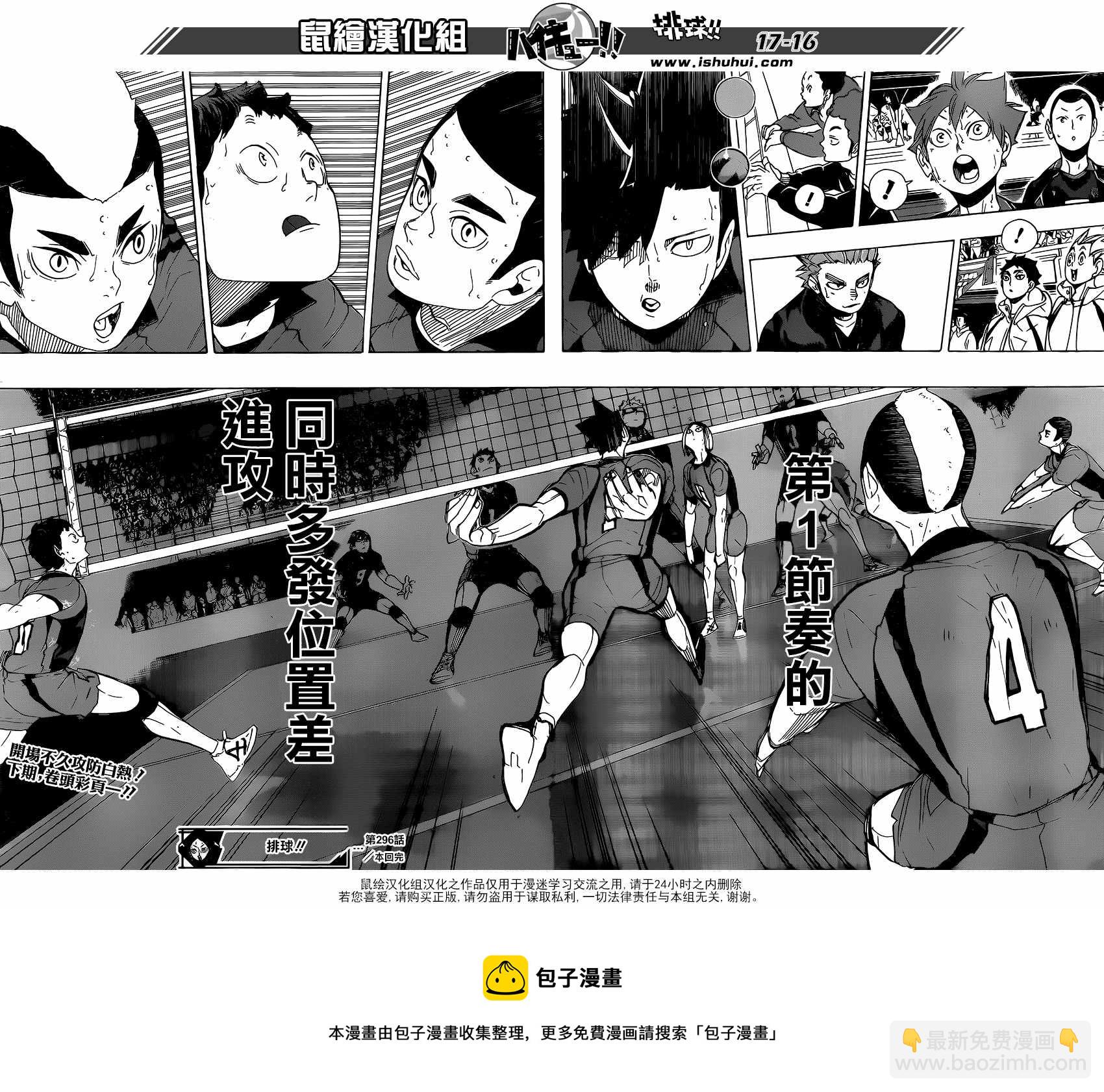 🍝排球少年!! 第296话 第16页
