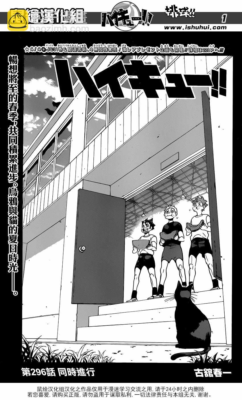 🍝排球少年!! 第296话 第2页