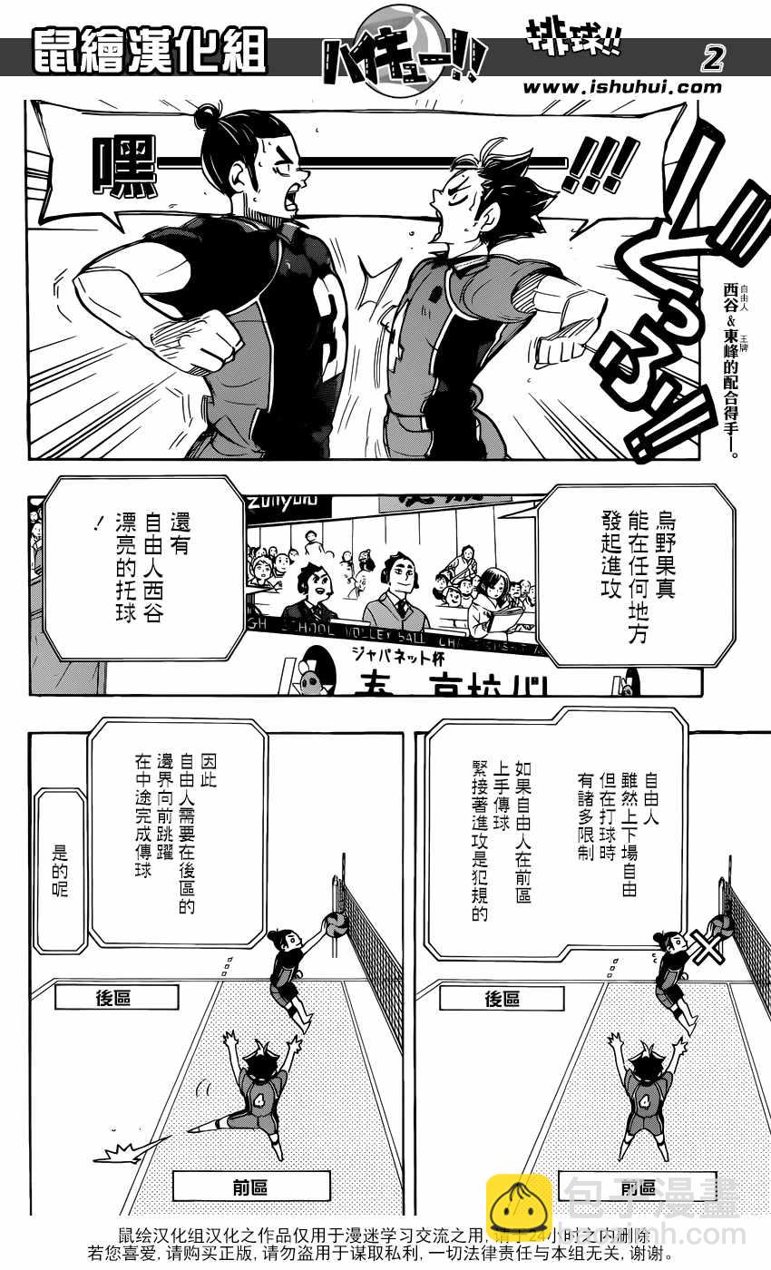 🍝排球少年!! 第296话 第3页