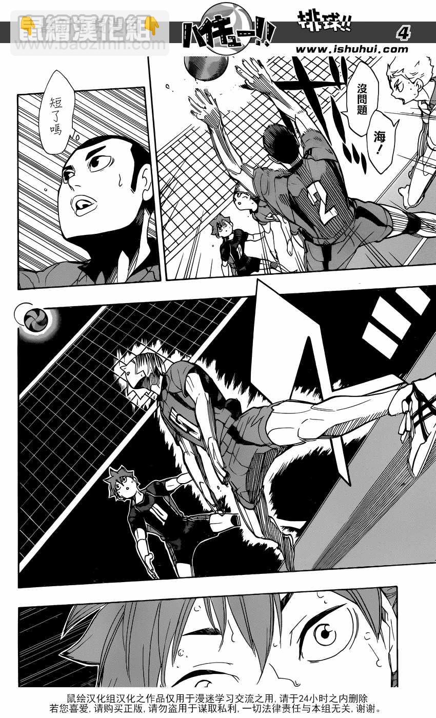 🍝排球少年!! 第296话 第5页