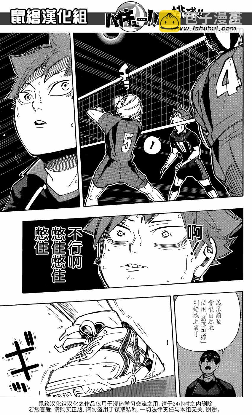 🍝排球少年!! 第296话 第6页