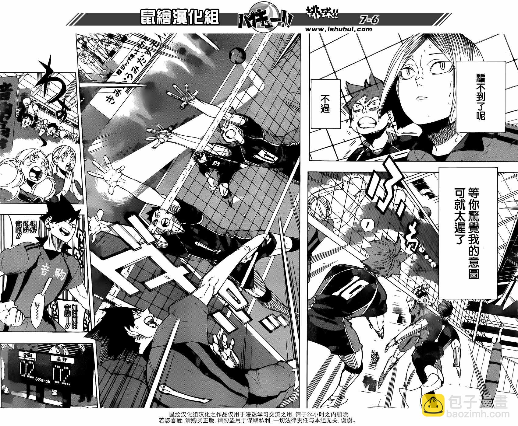 🍝排球少年!! 第296话 第7页