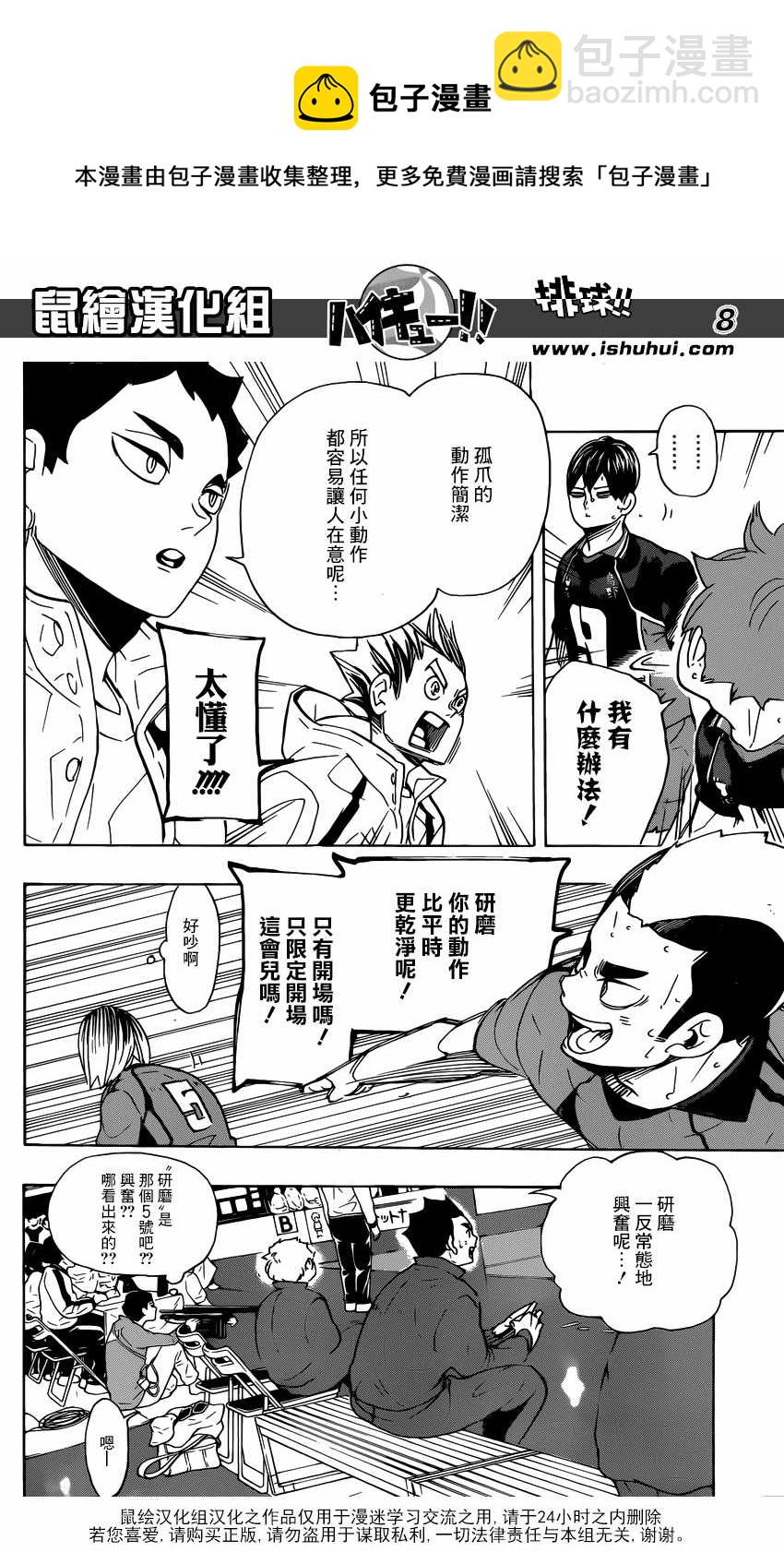 🍝排球少年!! 第296话 第8页