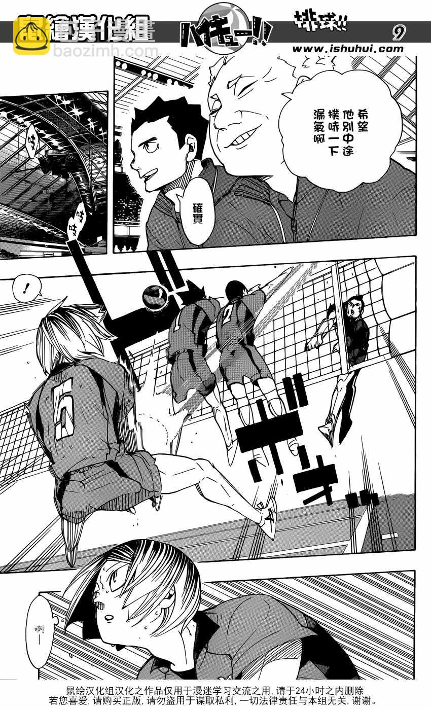 🍝排球少年!! 第296话 第9页
