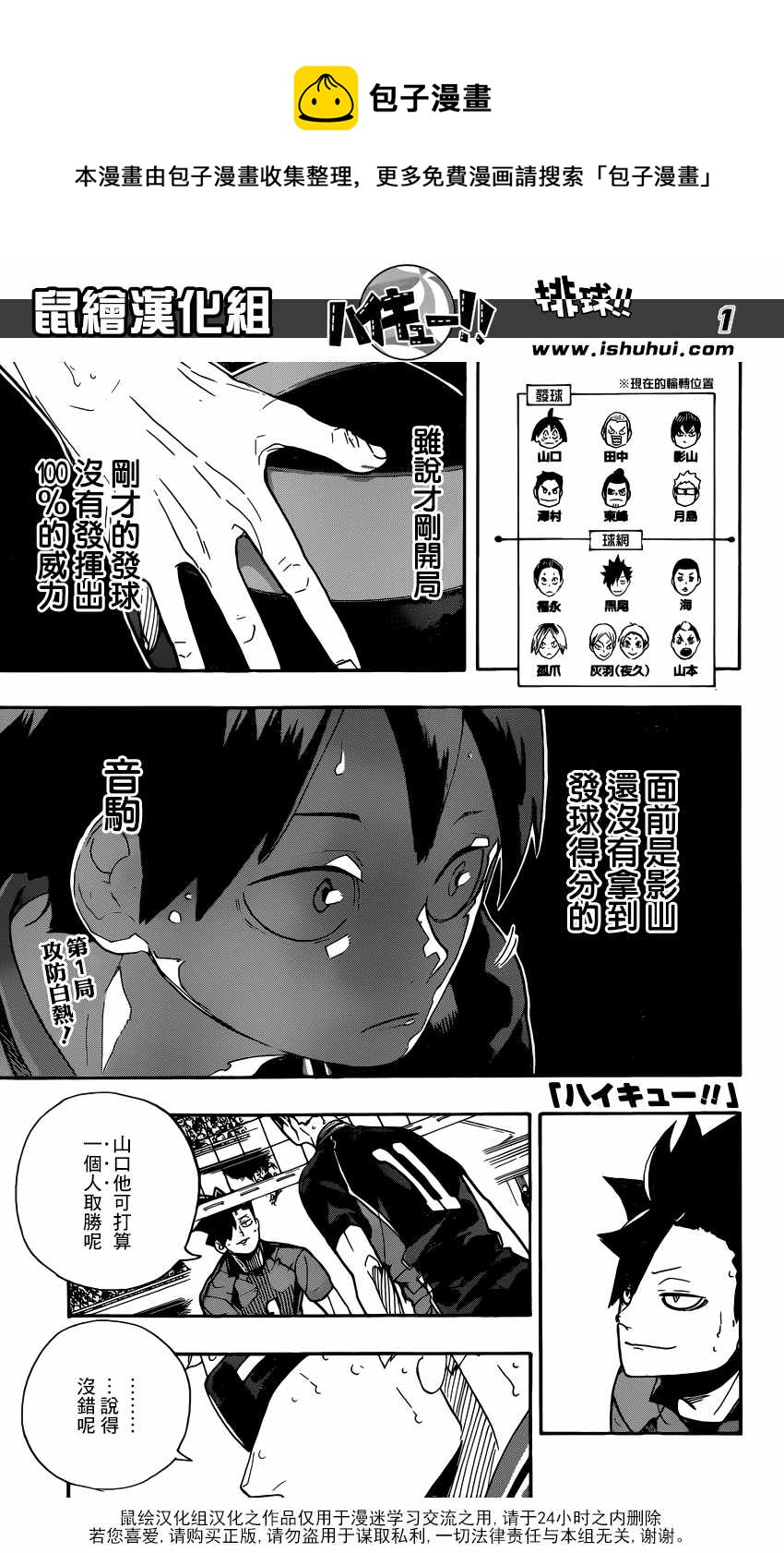 🍝排球少年!! 第298话 第1页