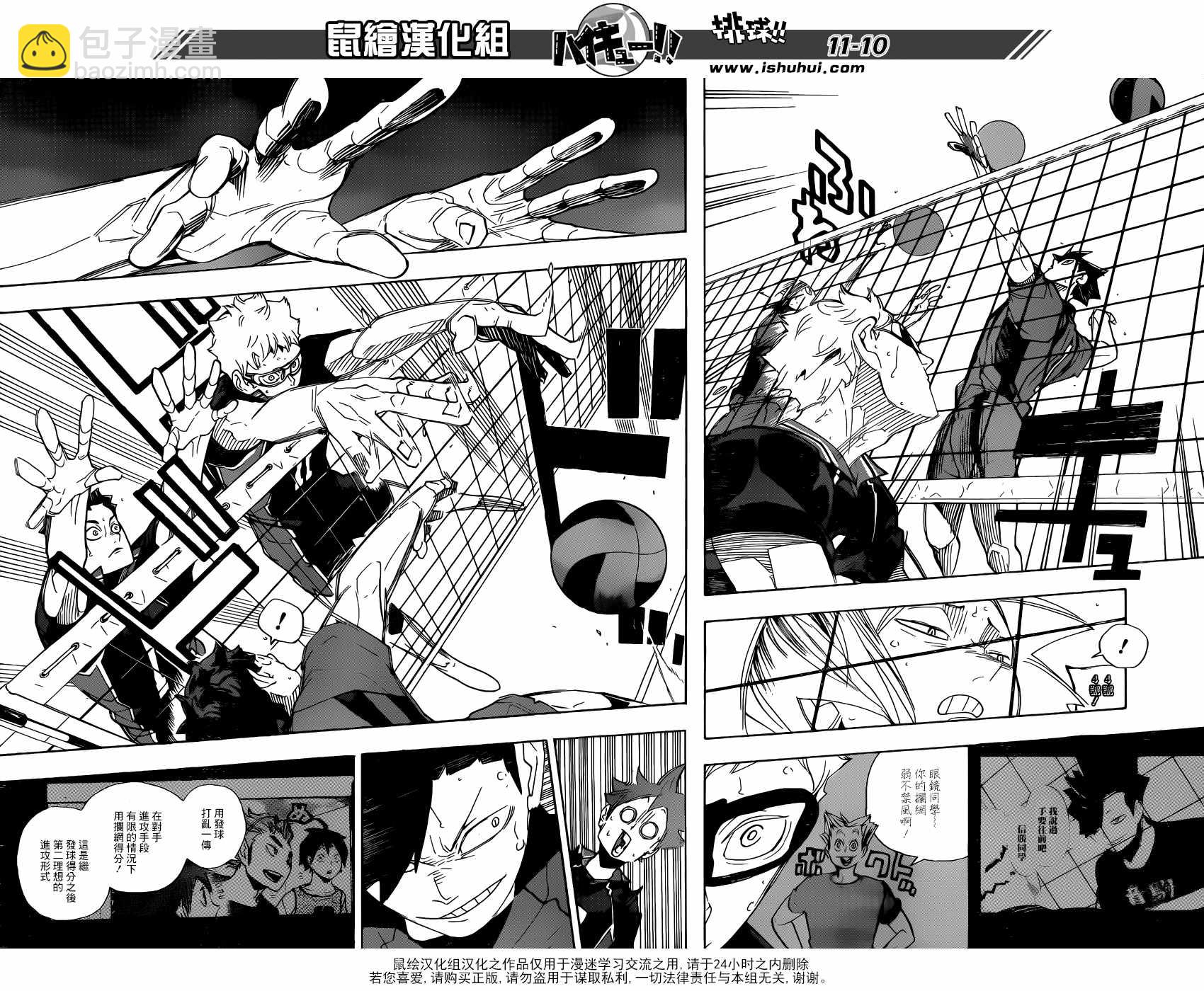 🍝排球少年!! 第298话 第10页