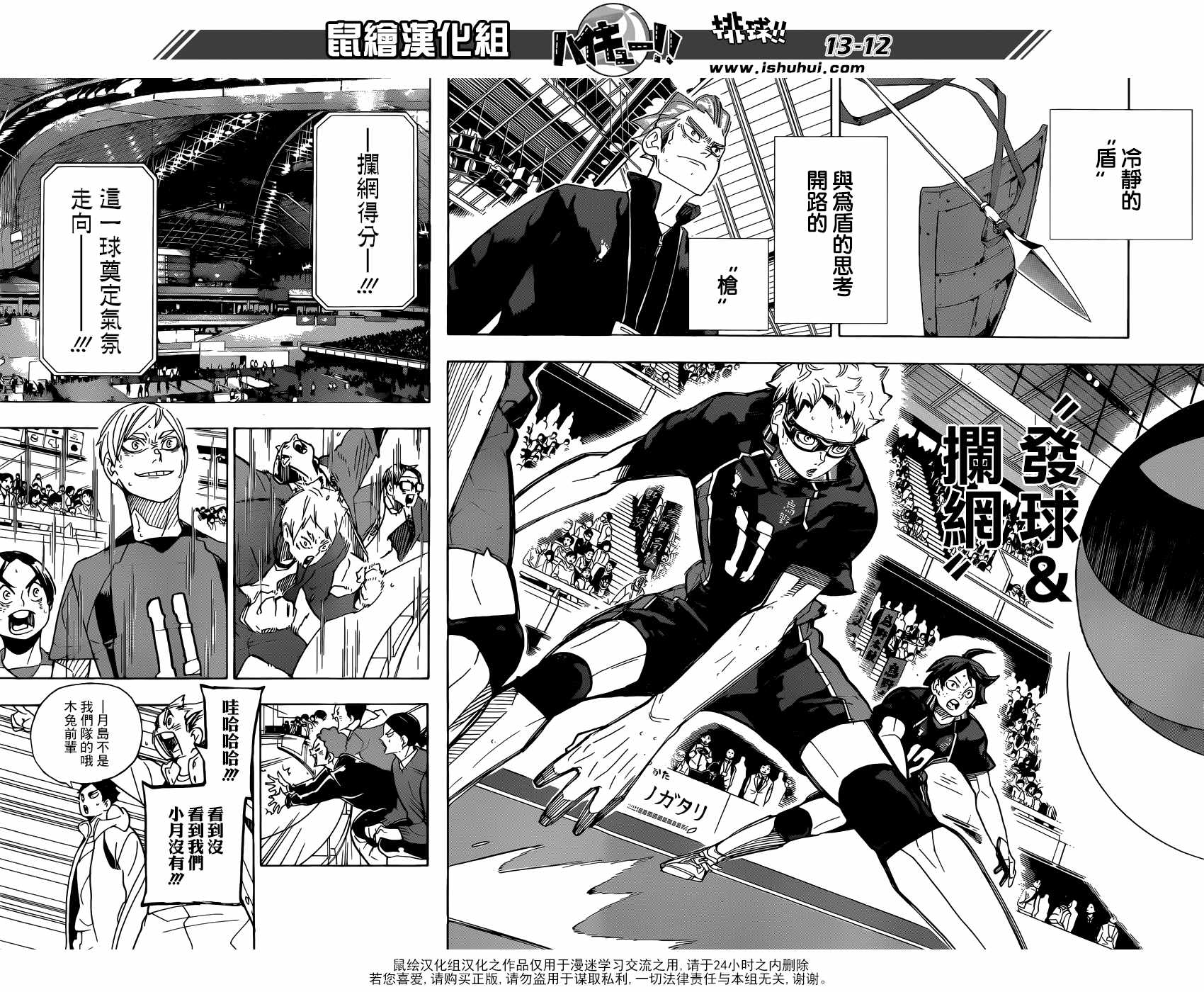 🍝排球少年!! 第298话 第11页