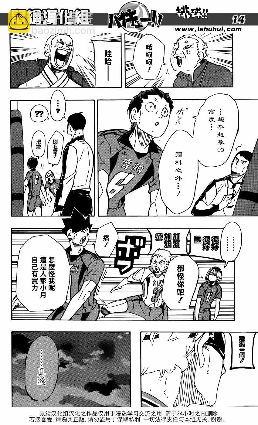 🍝排球少年!! 第298话 第12页