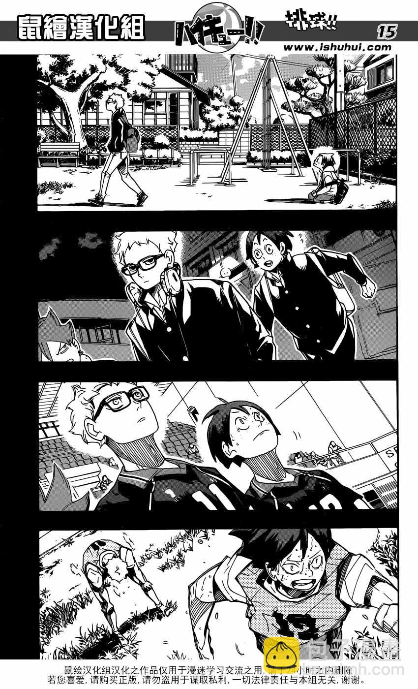 🍝排球少年!! 第298话 第13页