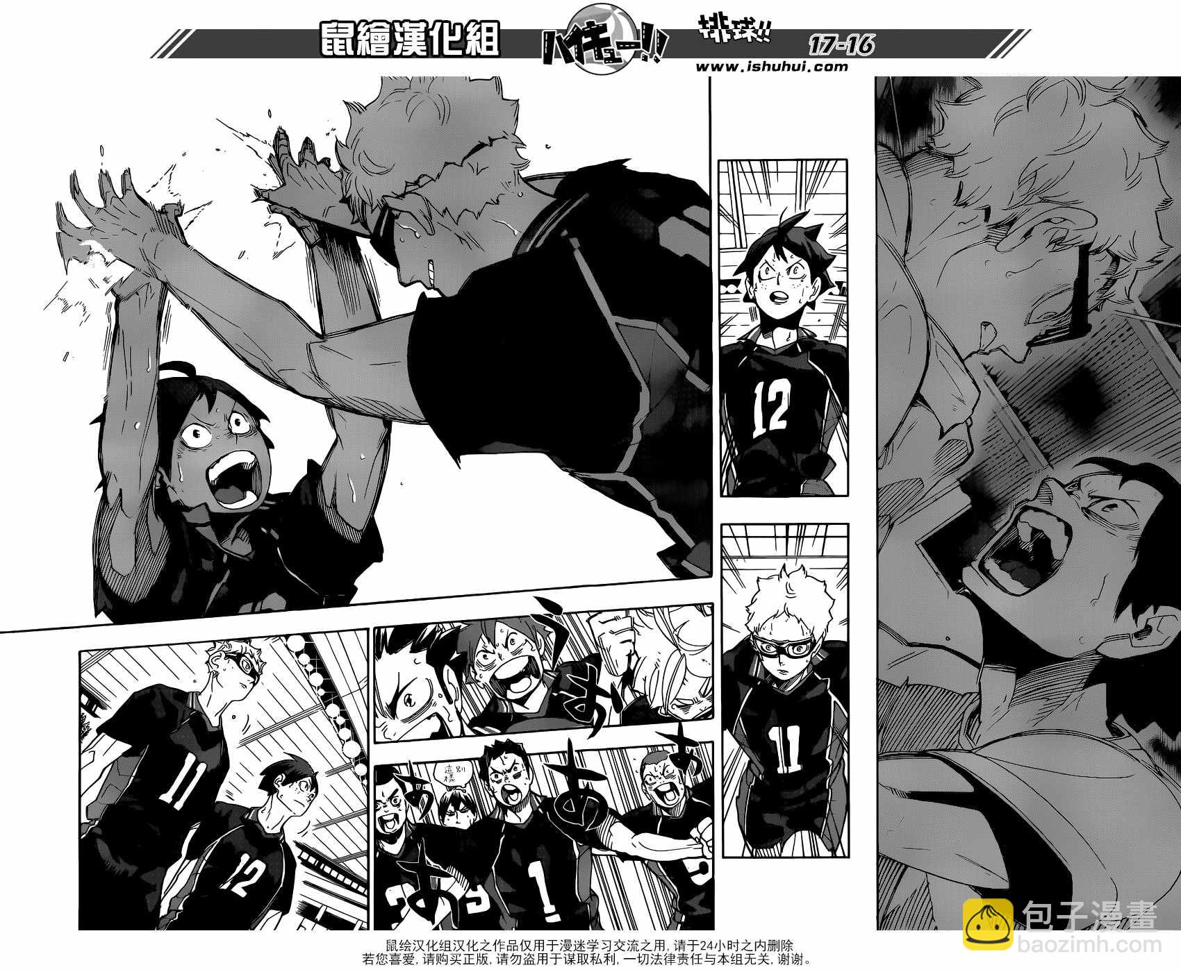 🍝排球少年!! 第298话 第14页