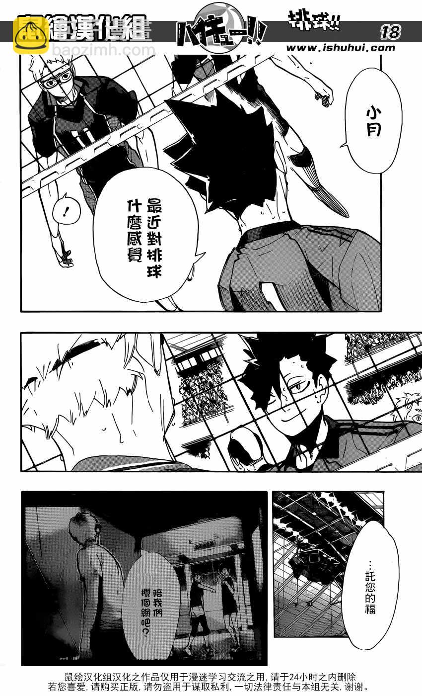 🍝排球少年!! 第298话 第15页