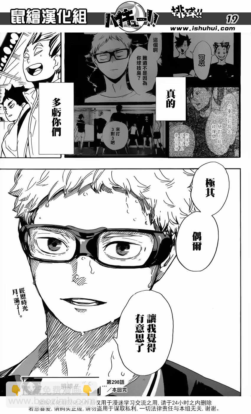🍝排球少年!! 第298话 第16页