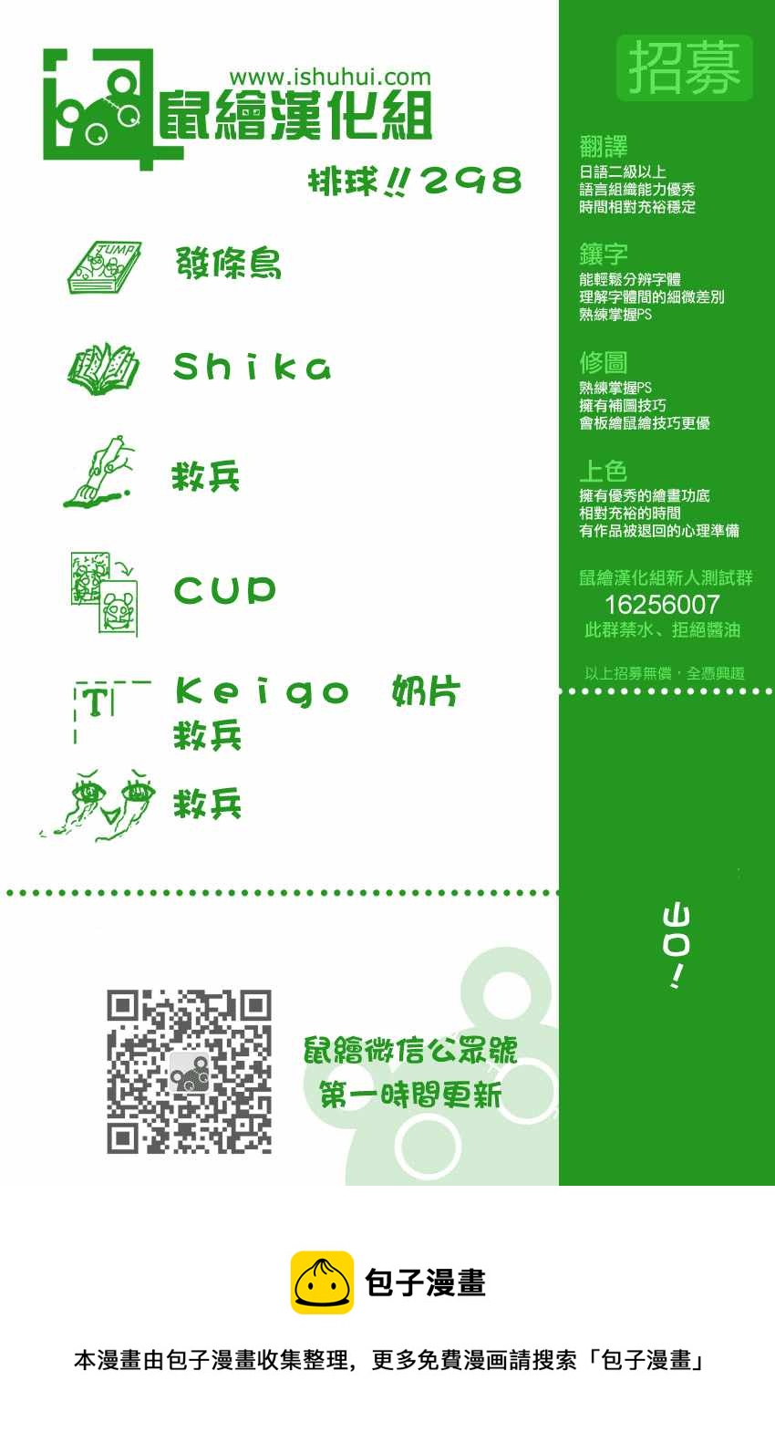 🍝排球少年!! 第298话 第17页