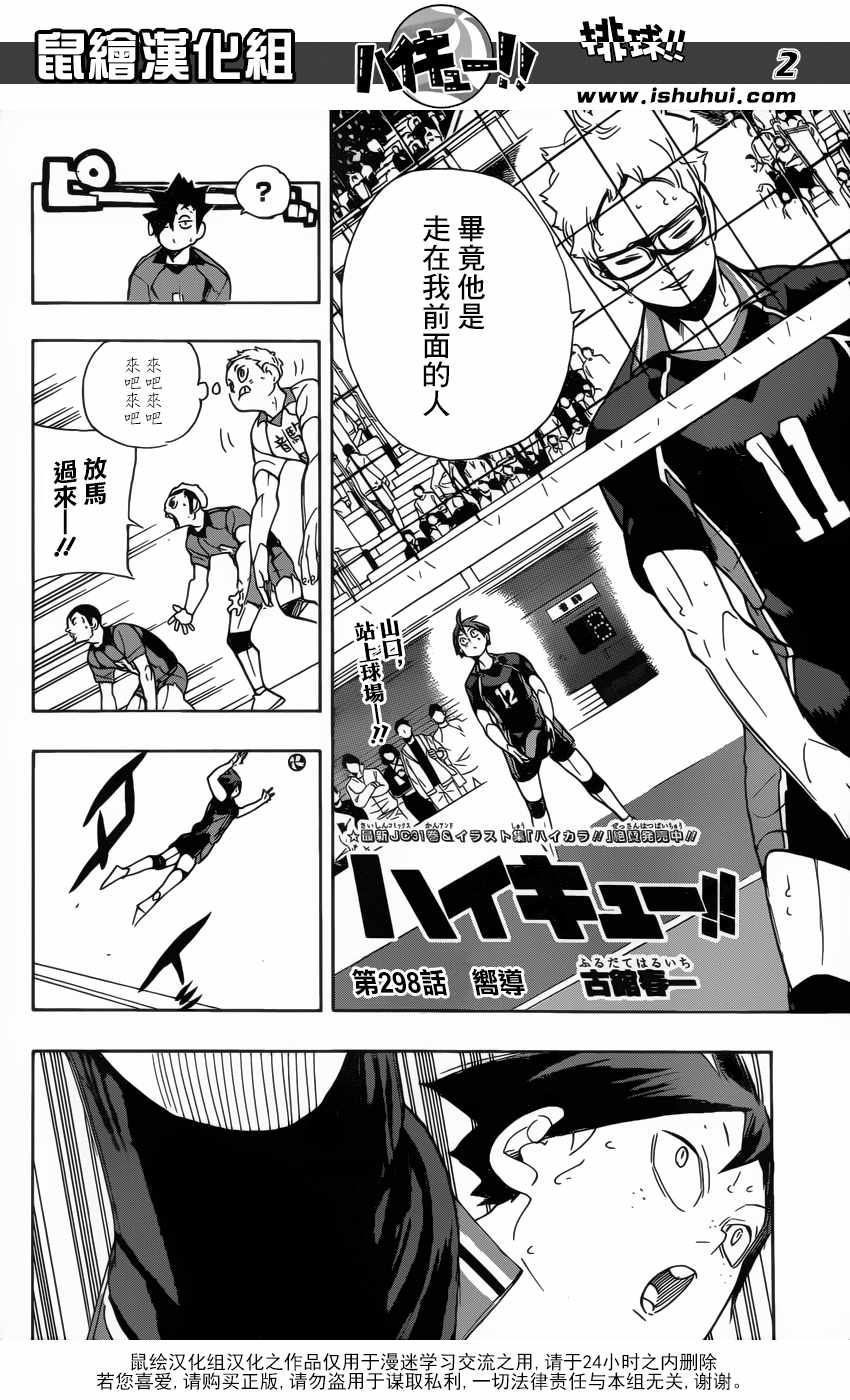 🍝排球少年!! 第298话 第2页