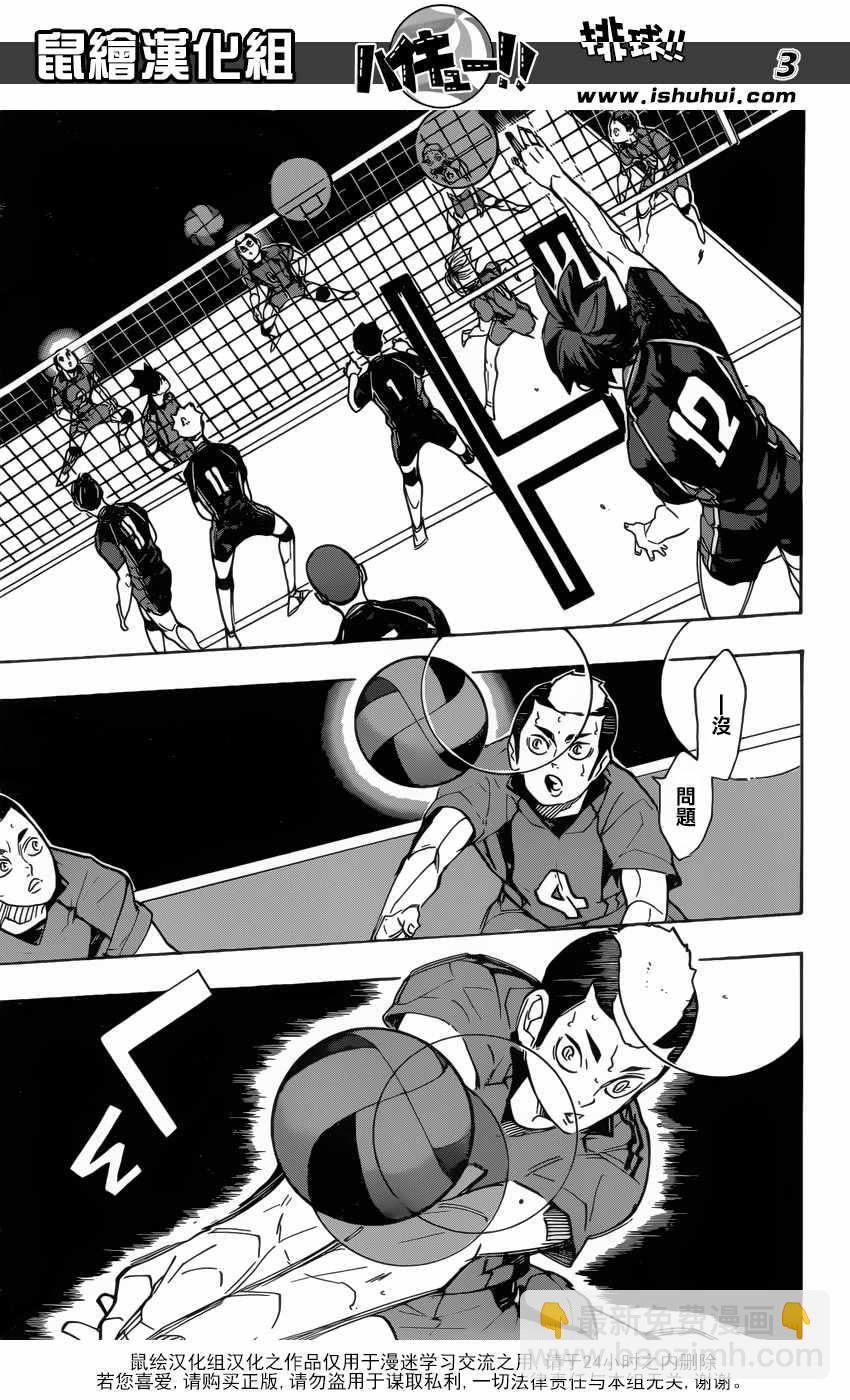 🍝排球少年!! 第298话 第3页