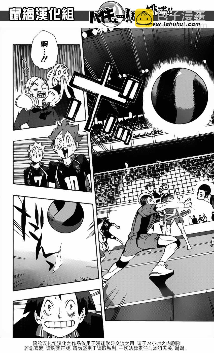 🍝排球少年!! 第298话 第4页