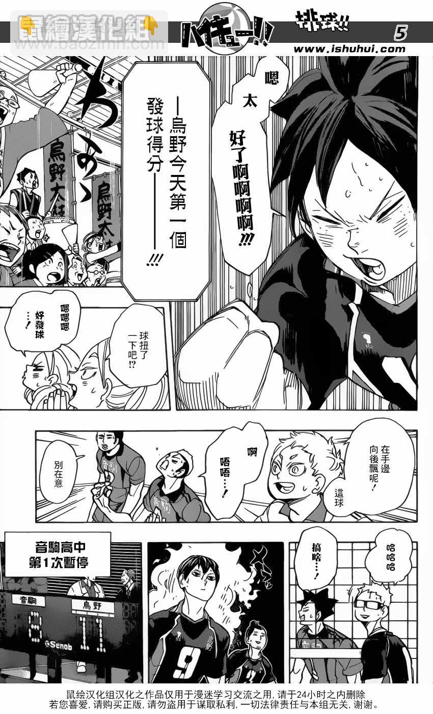🍝排球少年!! 第298话 第5页
