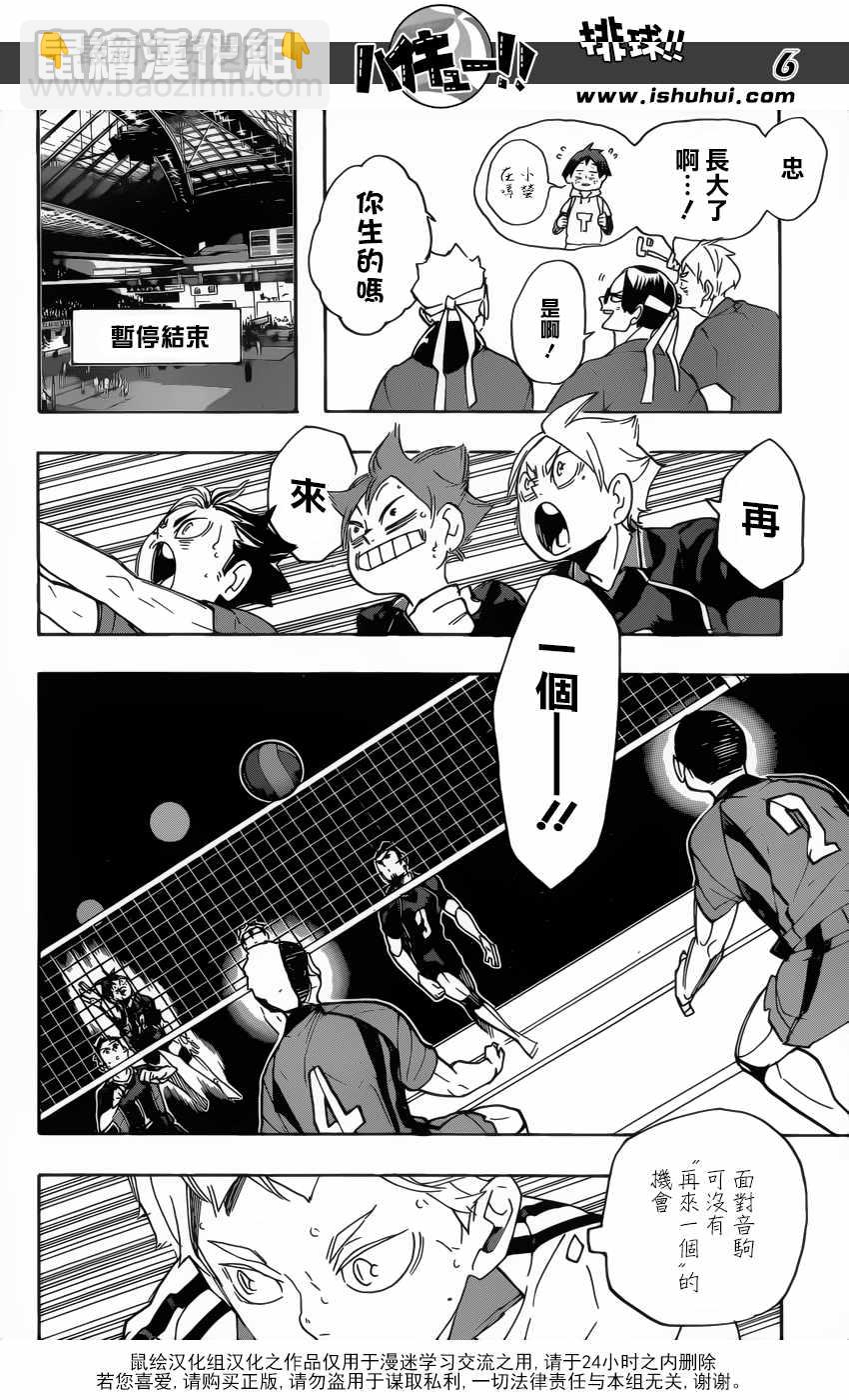 🍝排球少年!! 第298话 第6页