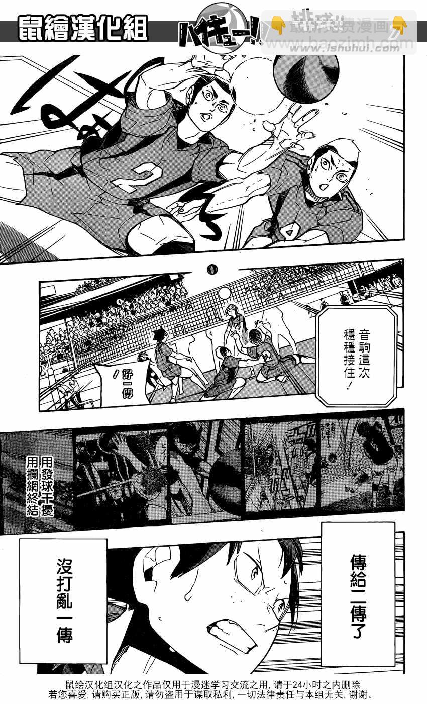 🍝排球少年!! 第298话 第7页