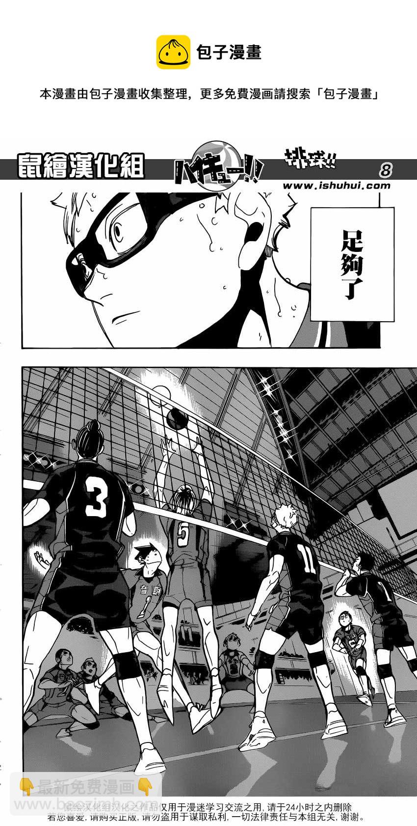 🍝排球少年!! 第298话 第8页