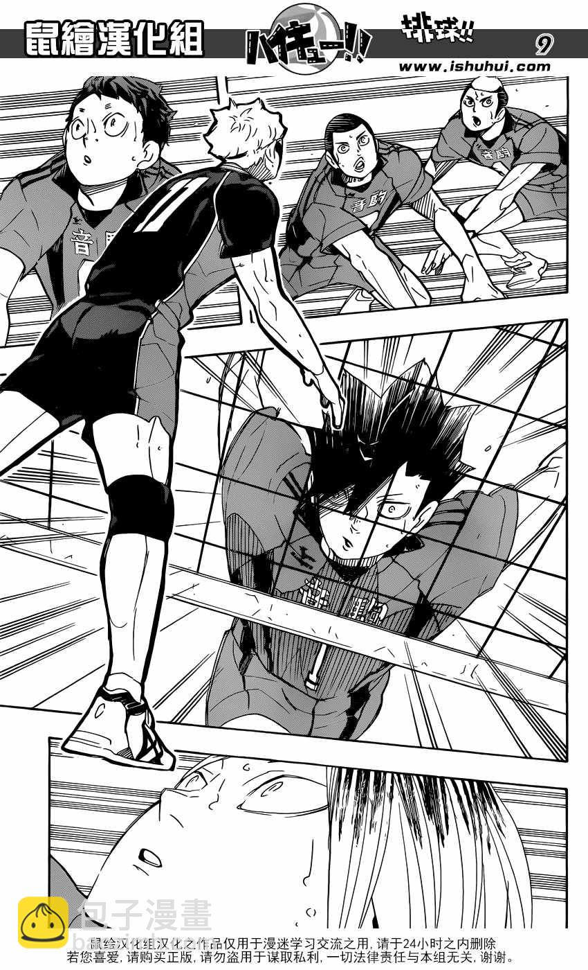 🍝排球少年!! 第298话 第9页