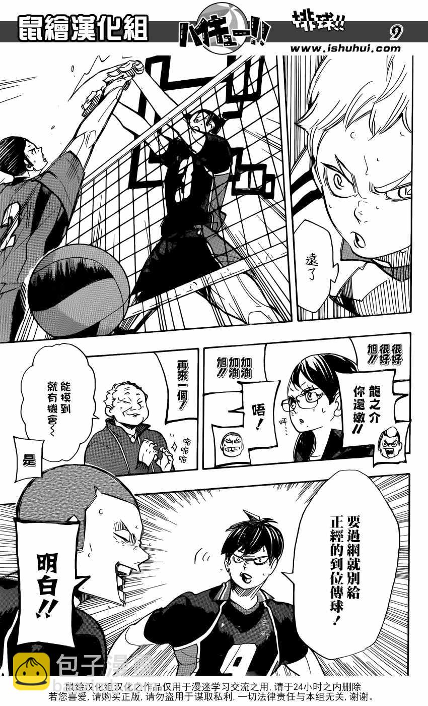 🍝排球少年!! 第300话 第10页
