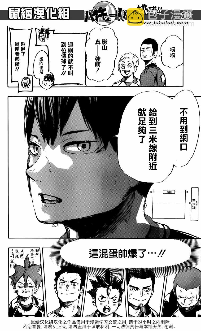 🍝排球少年!! 第300话 第11页