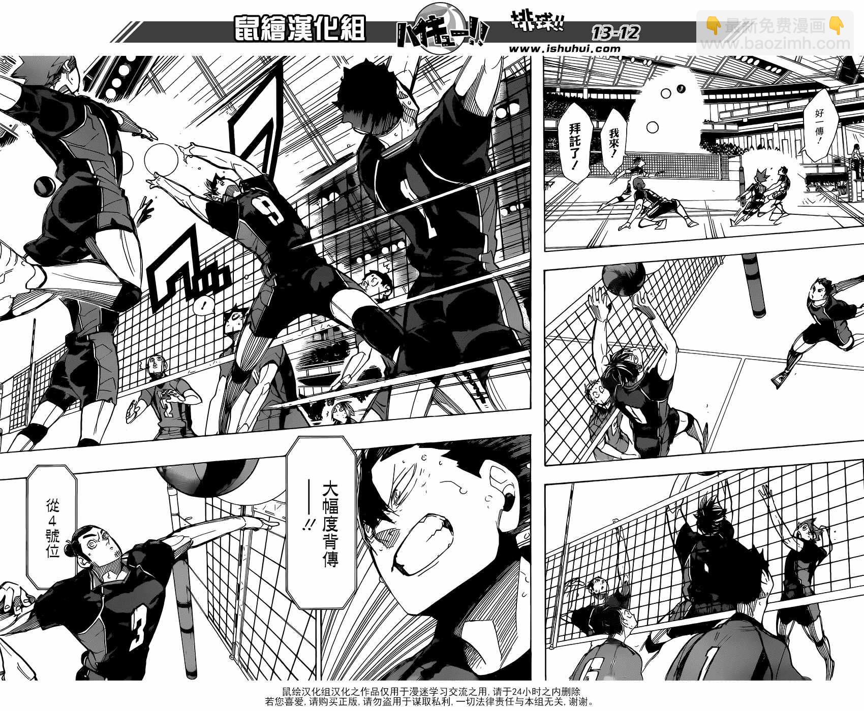 🍝排球少年!! 第300话 第13页