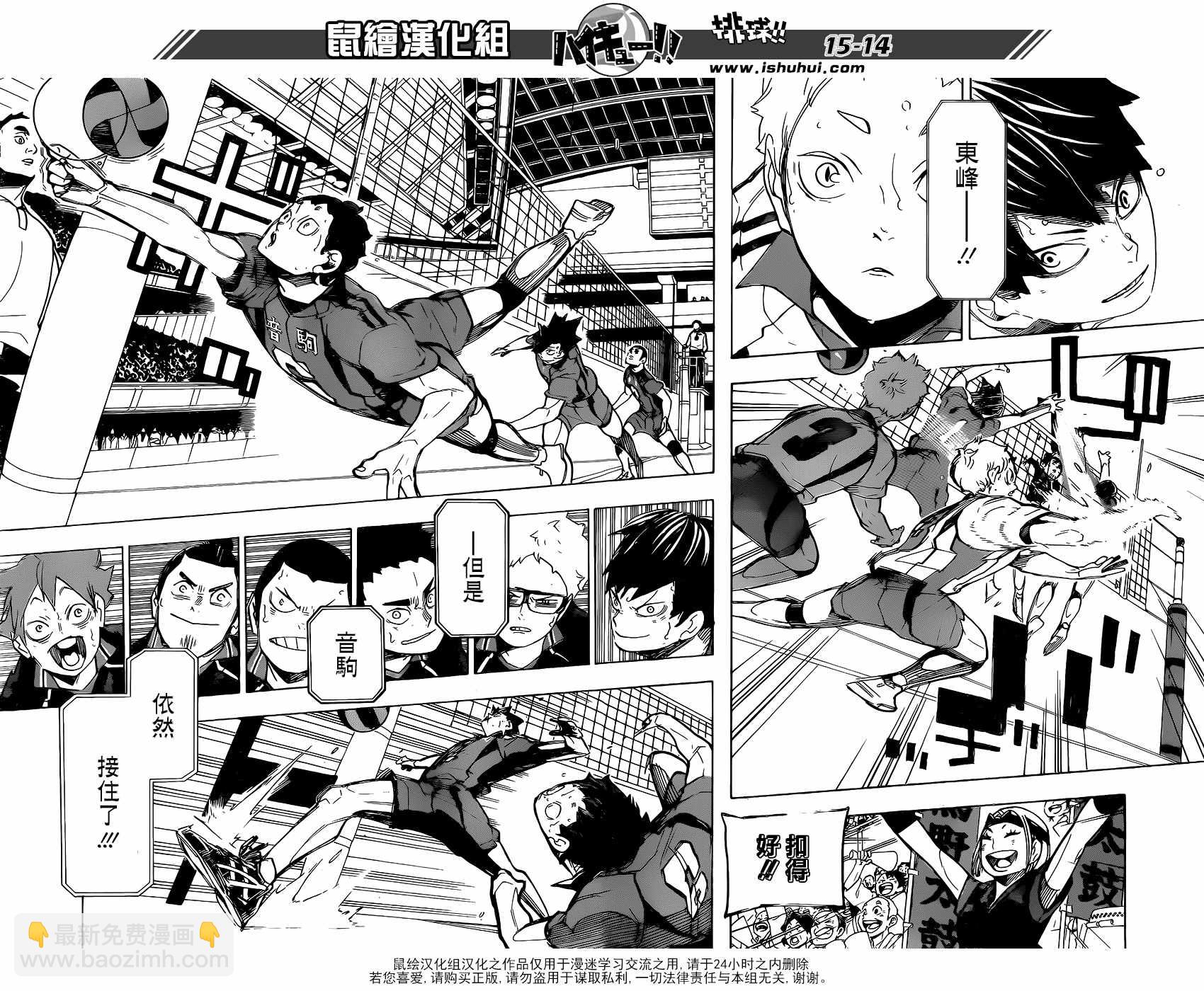 🍝排球少年!! 第300话 第14页