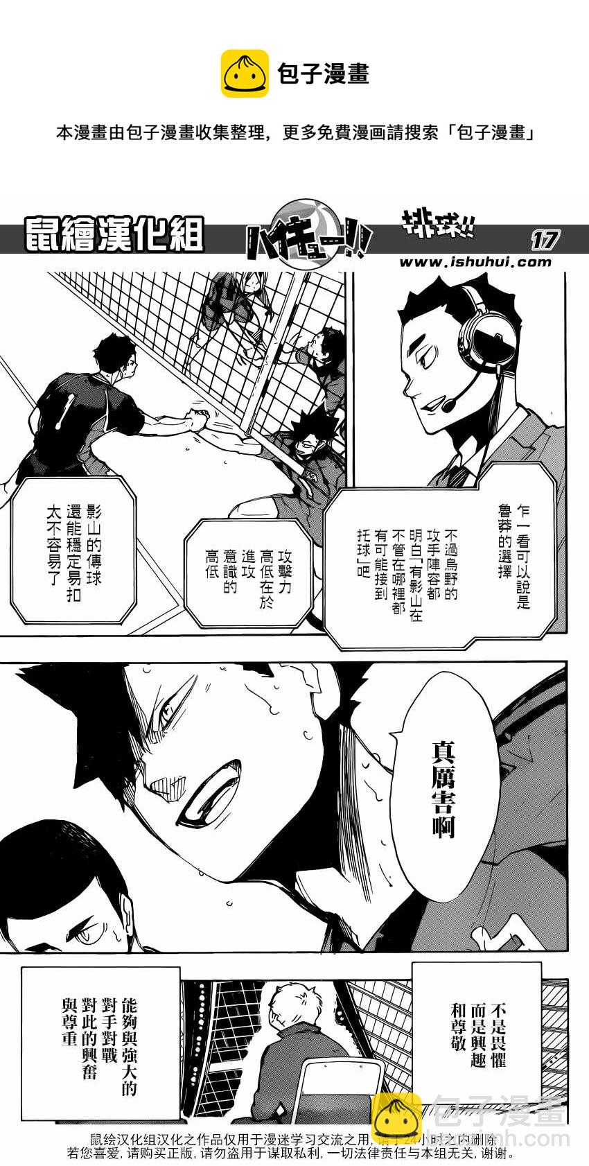 🍝排球少年!! 第300话 第16页
