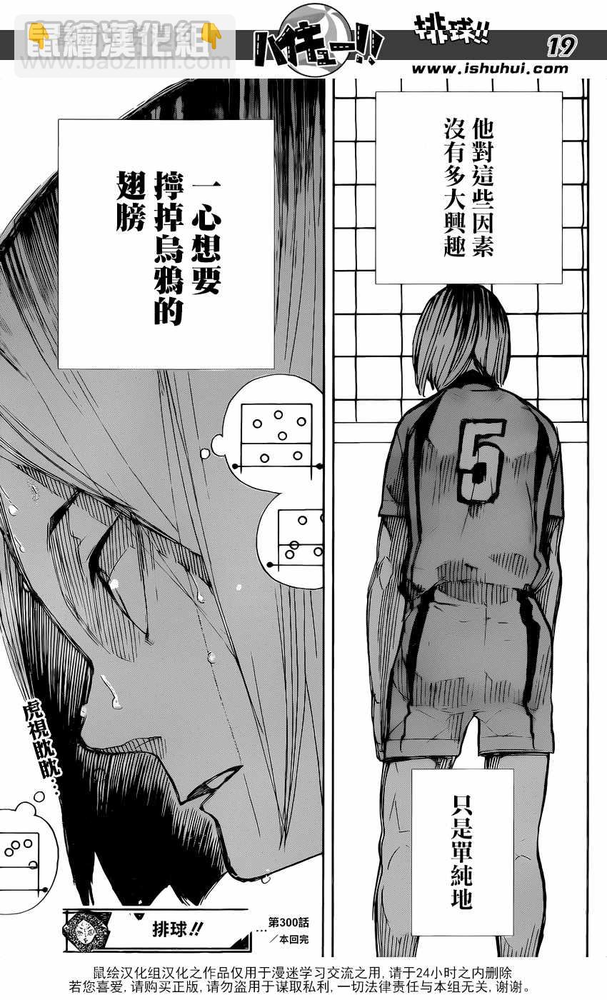 🍝排球少年!! 第300话 第18页