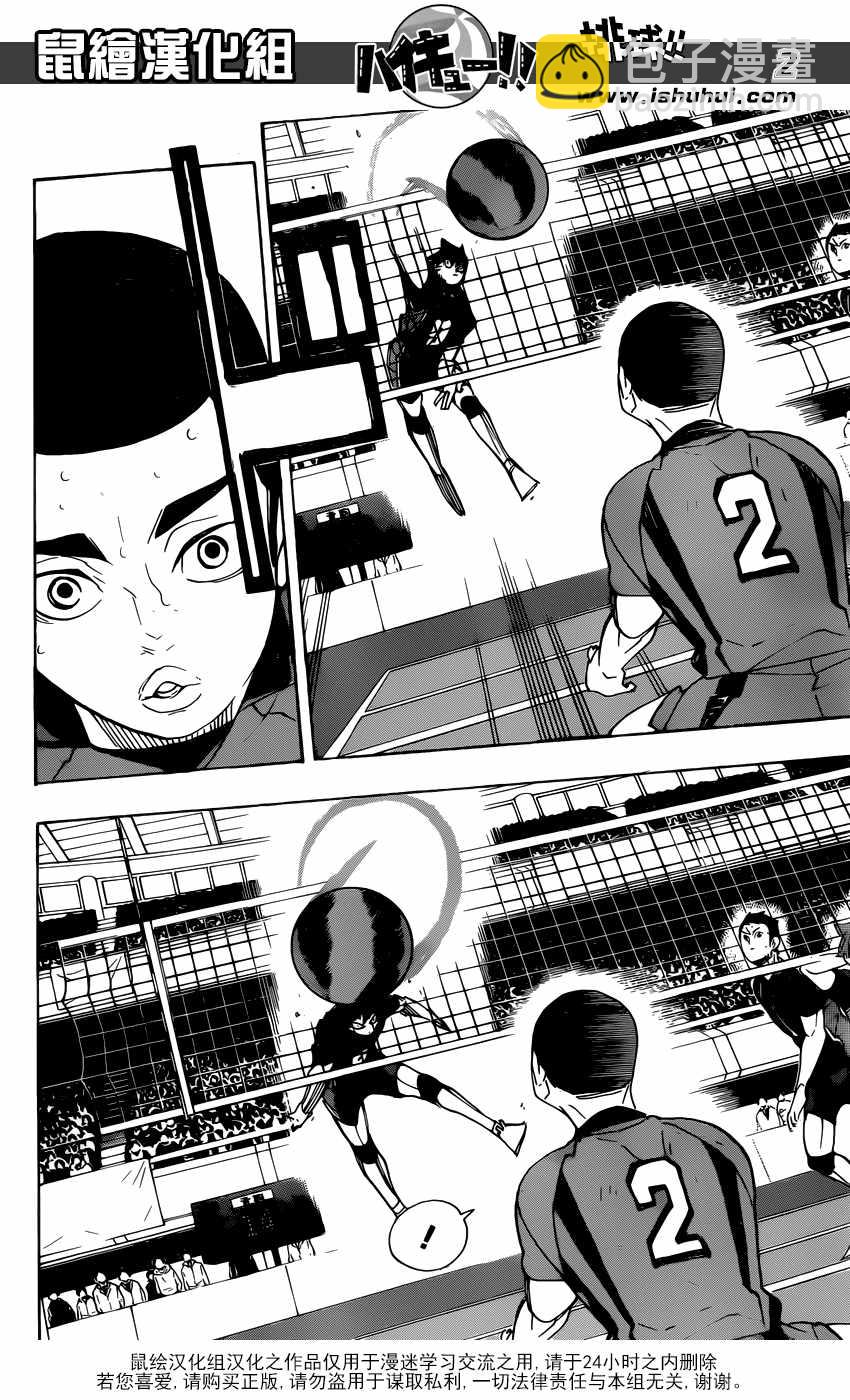 🍝排球少年!! 第300话 第3页