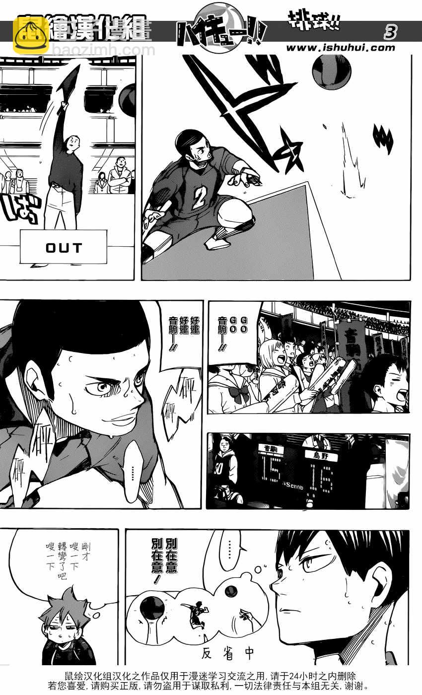 🍝排球少年!! 第300话 第4页