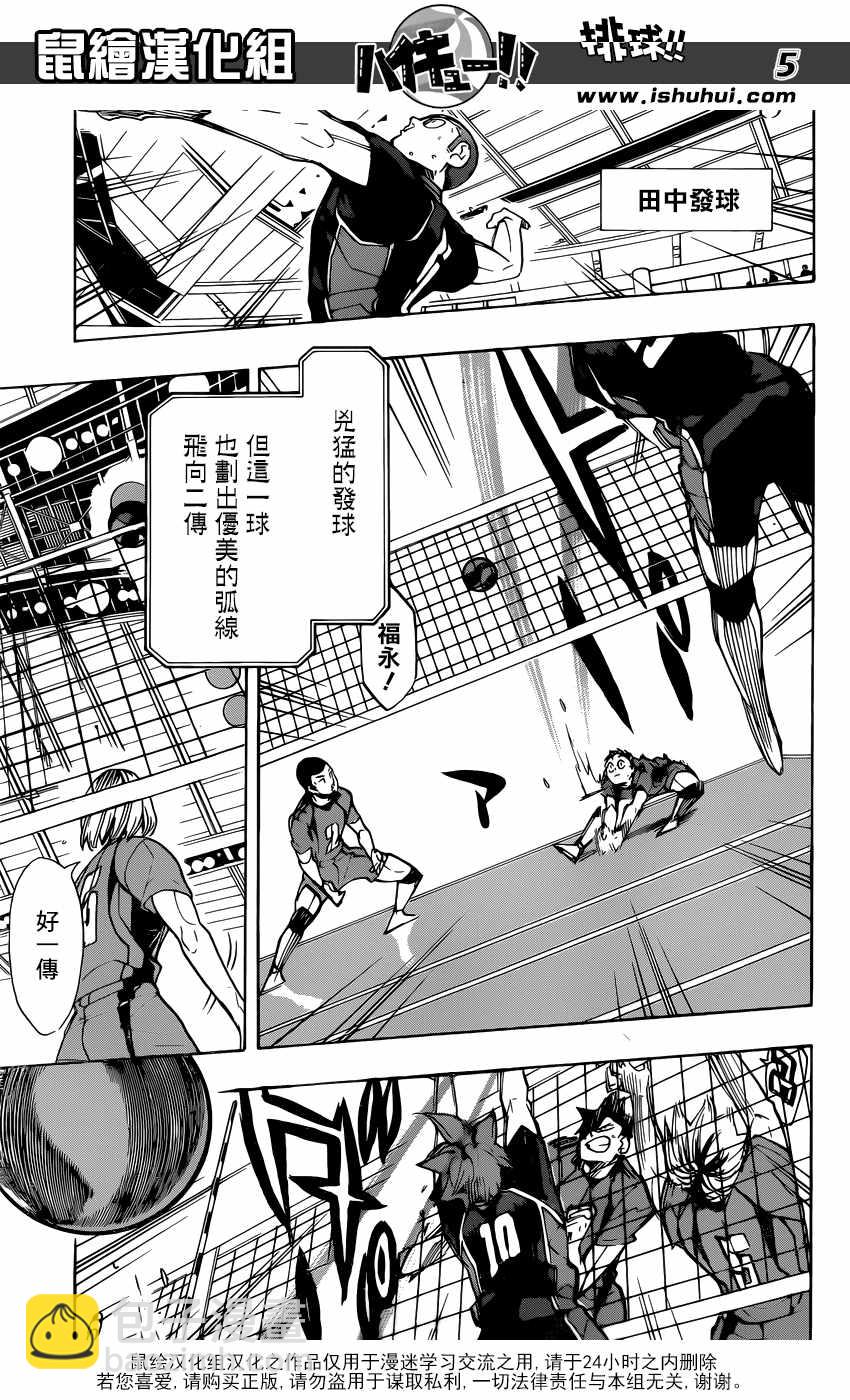 🍝排球少年!! 第300话 第6页