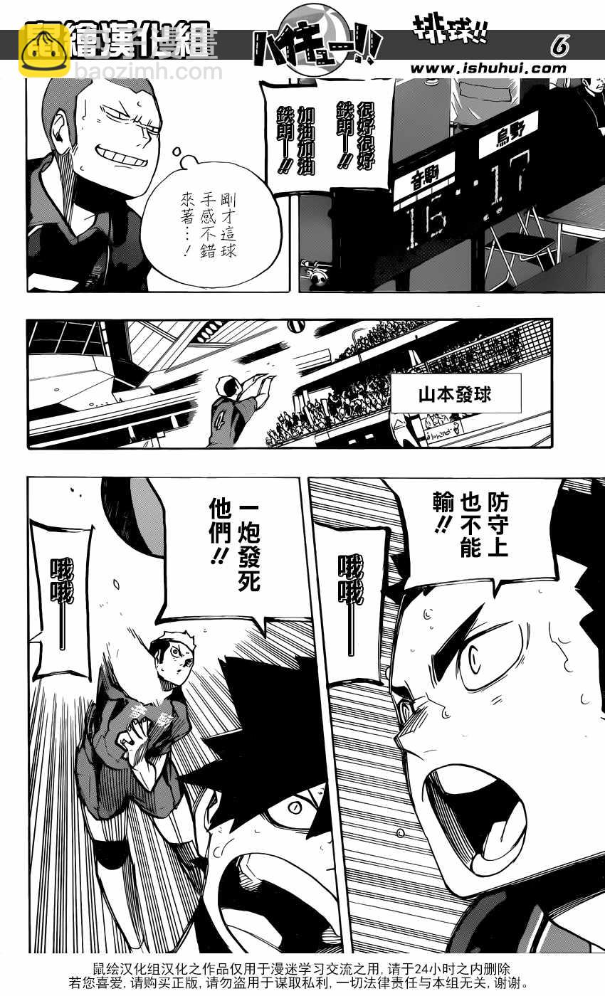 🍝排球少年!! 第300话 第7页