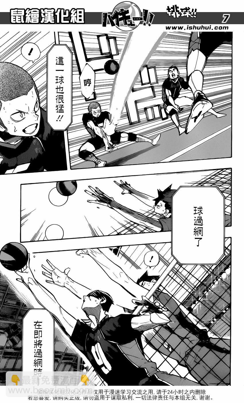 🍝排球少年!! 第300话 第8页