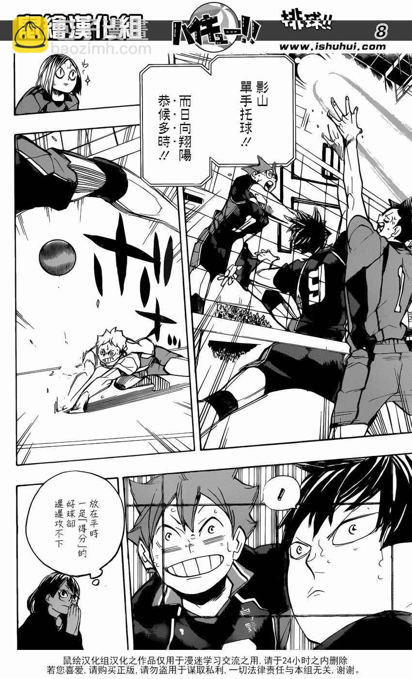 🍝排球少年!! 第300话 第9页