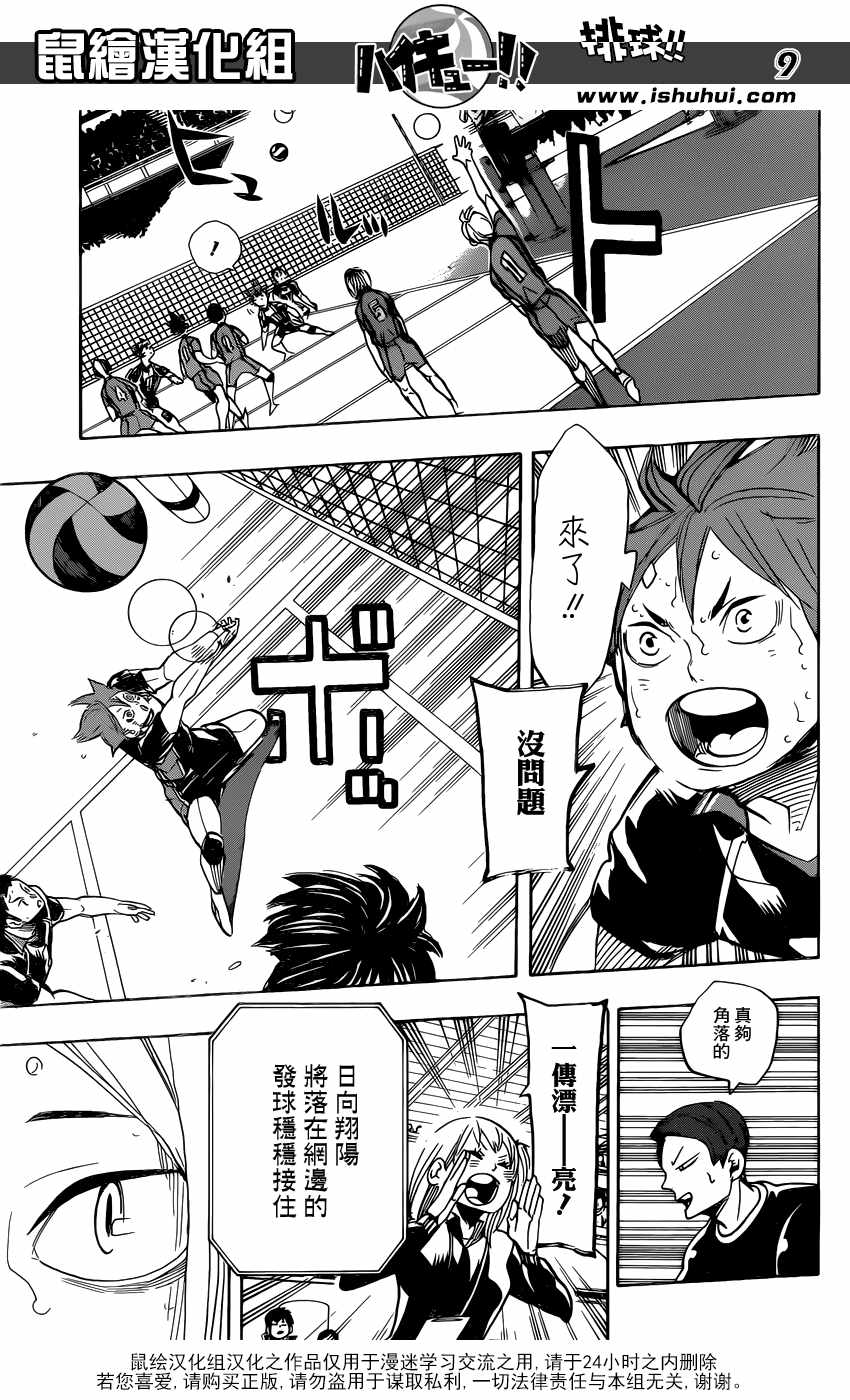 🍝排球少年!! 第302话 第10页