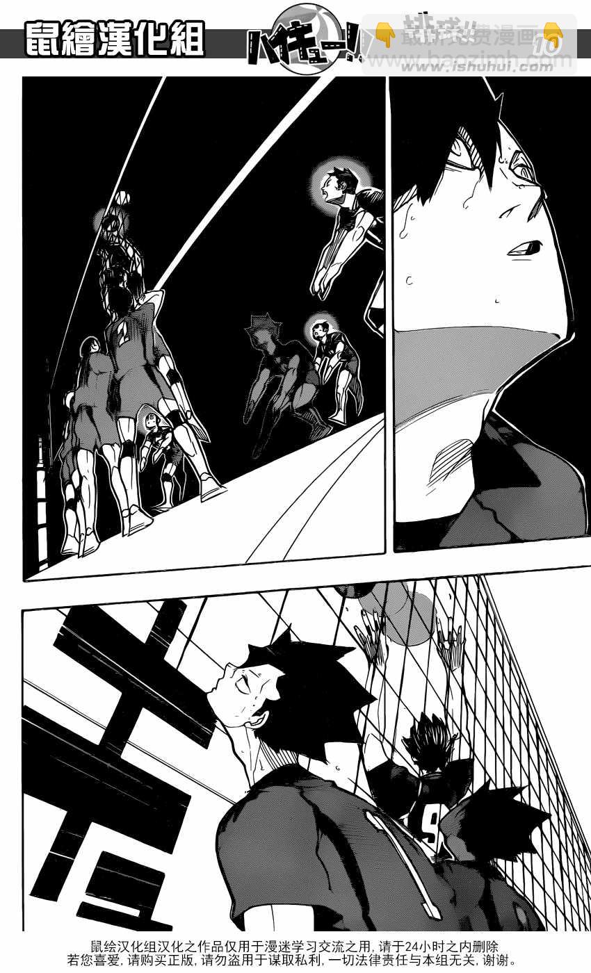 🍝排球少年!! 第302话 第11页