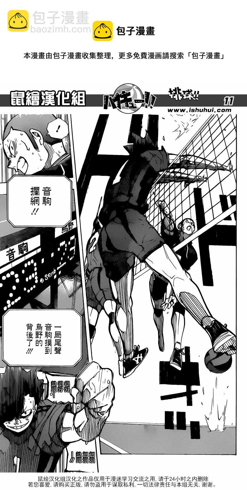 🍝排球少年!! 第302话 第12页