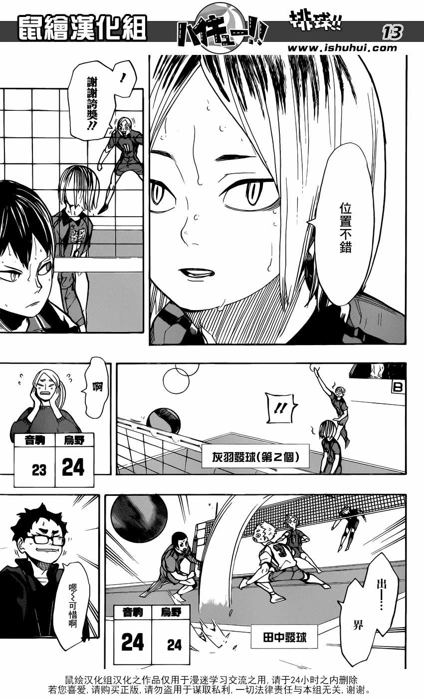 🍝排球少年!! 第302话 第14页
