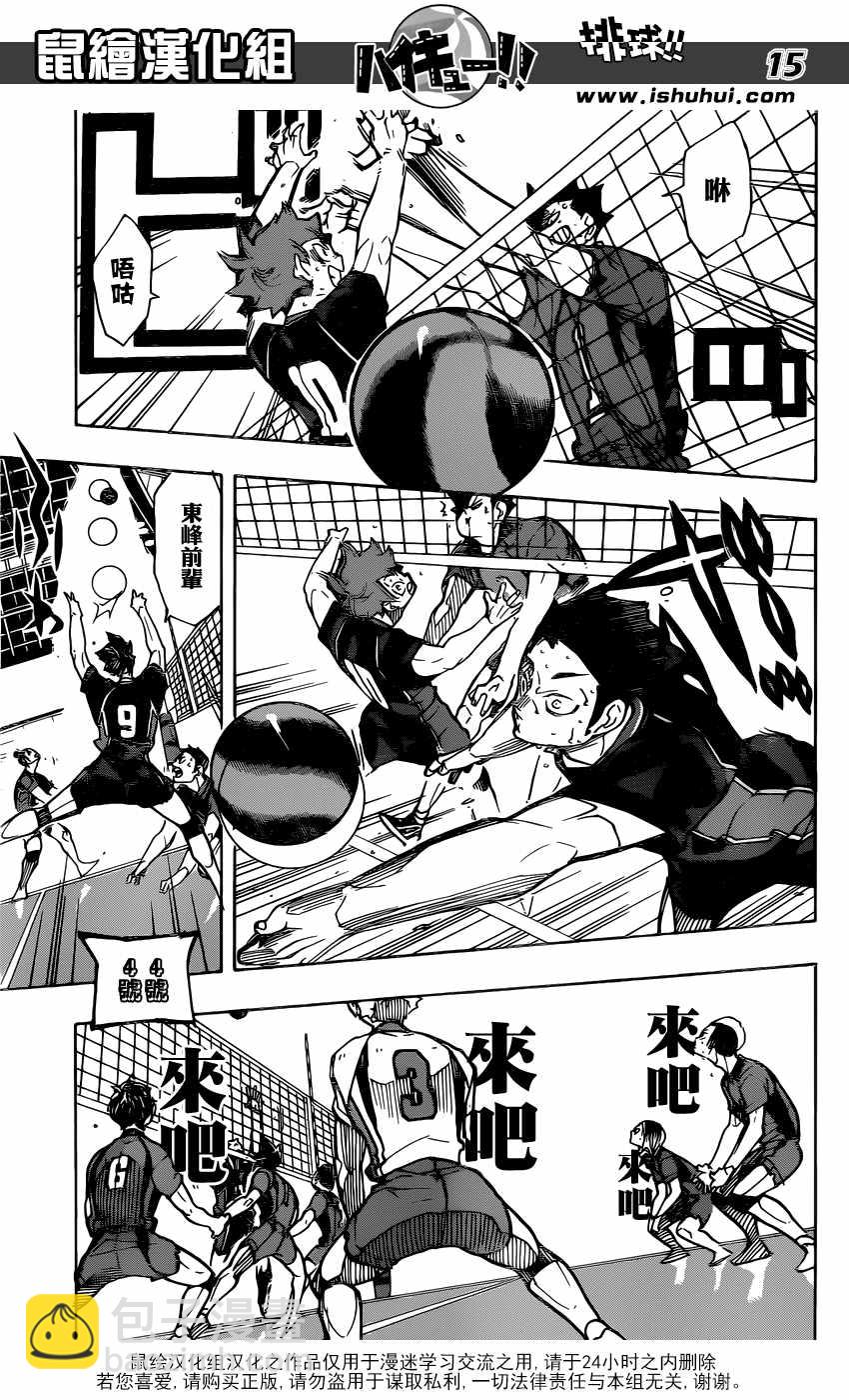 🍝排球少年!! 第302话 第16页