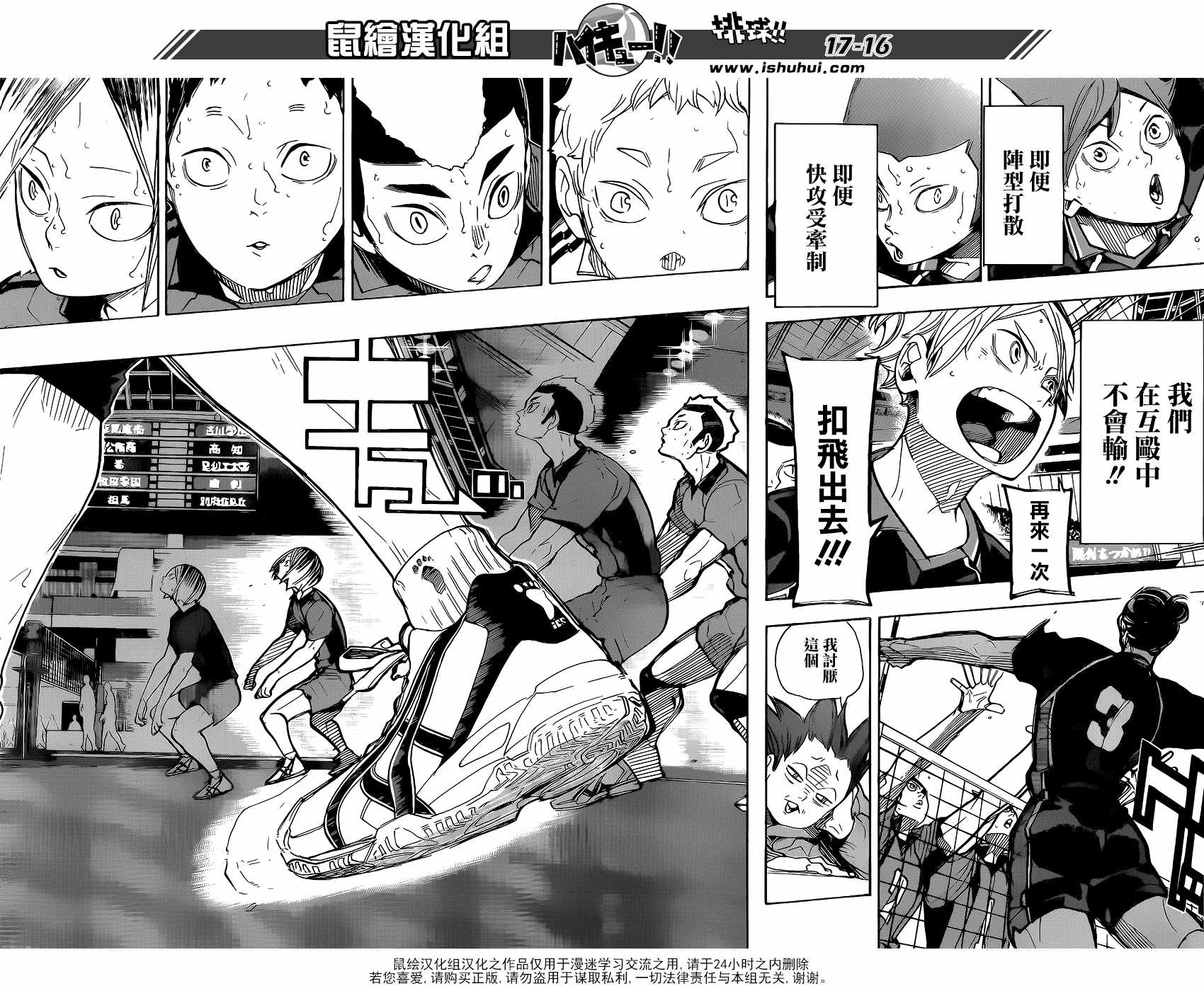 🍝排球少年!! 第302话 第17页