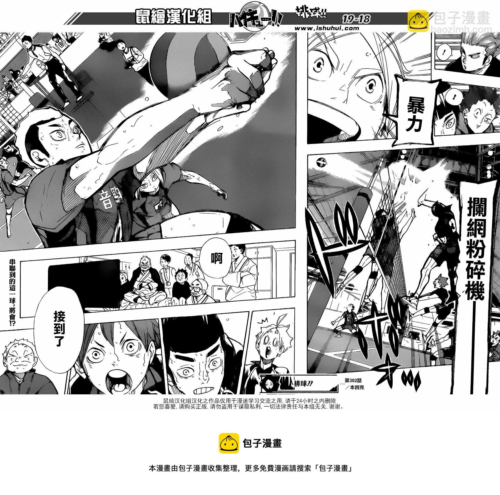 🍝排球少年!! 第302话 第18页