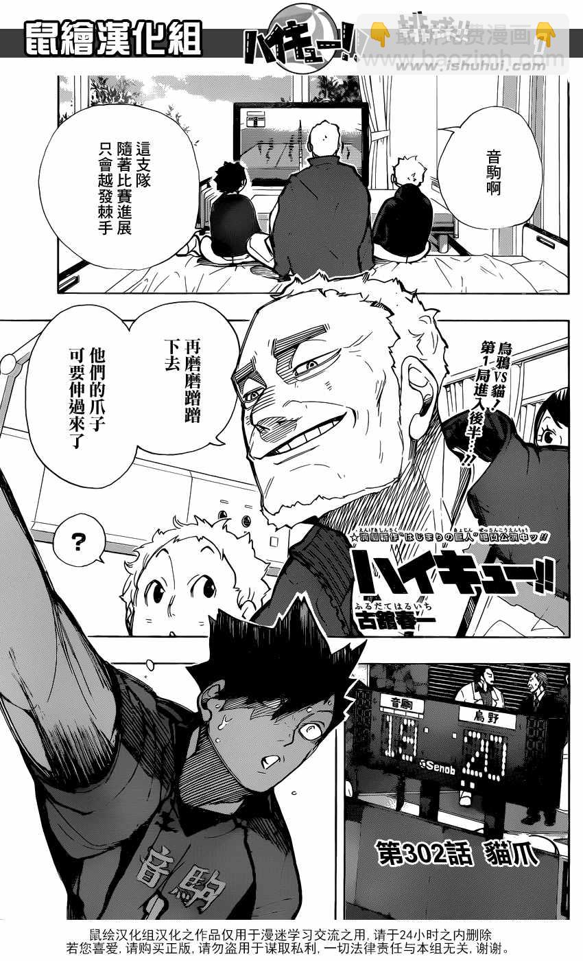 🍝排球少年!! 第302话 第2页