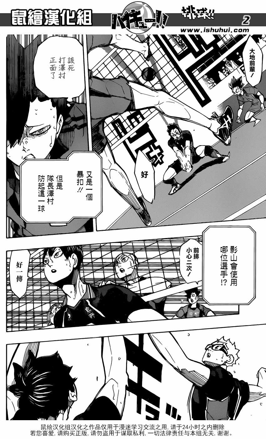 🍝排球少年!! 第302话 第3页