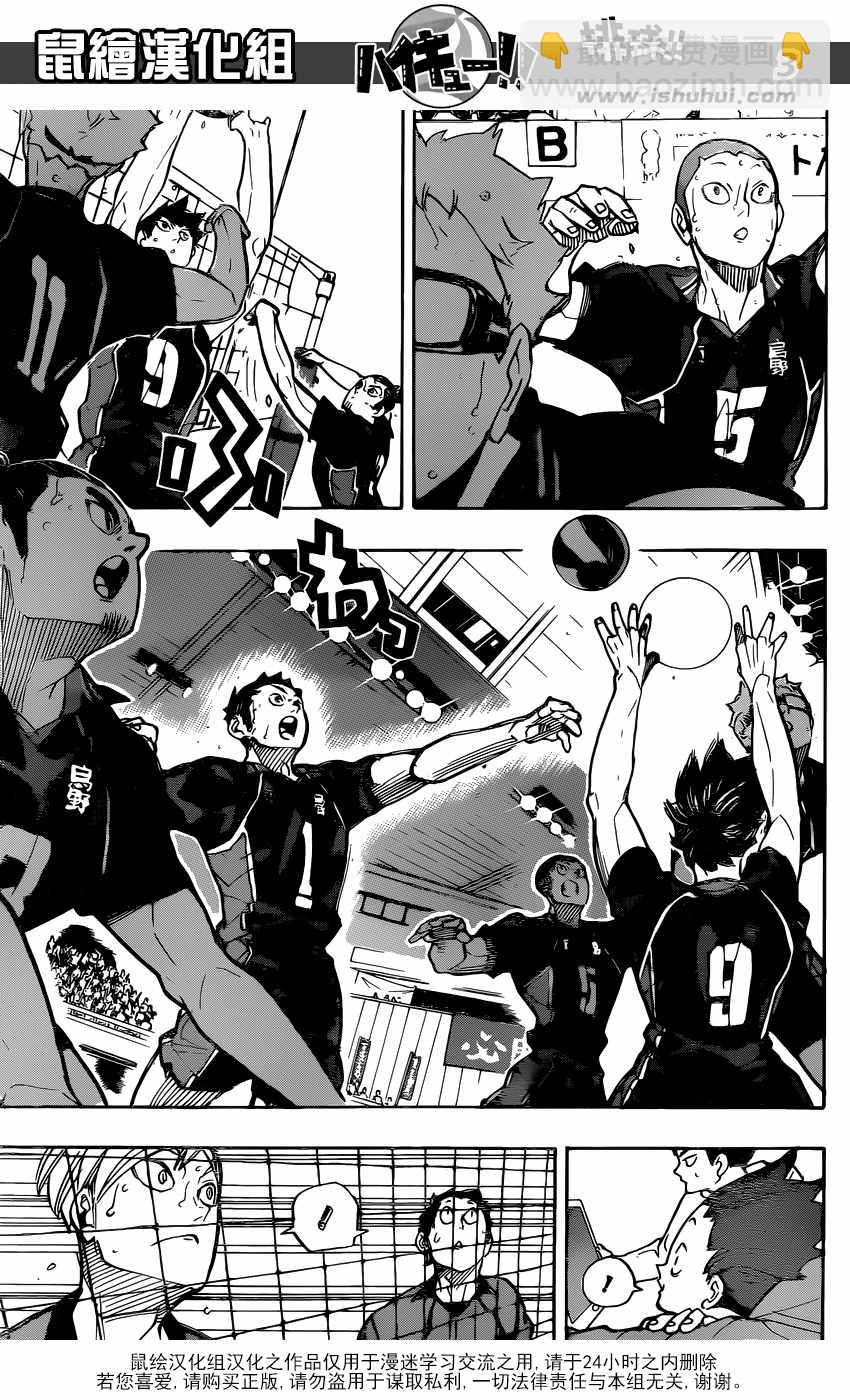 🍝排球少年!! 第302话 第4页