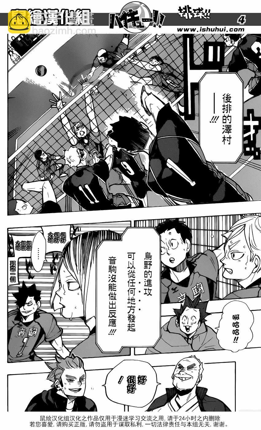 🍝排球少年!! 第302话 第5页