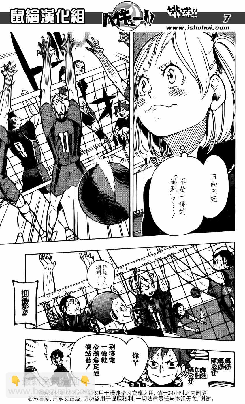 🍝排球少年!! 第302话 第8页